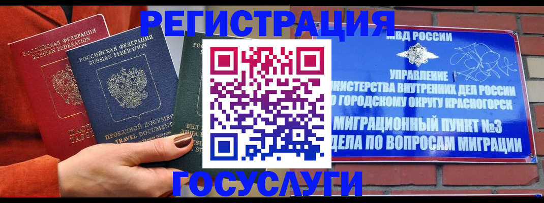 временная регистрация в Ревде