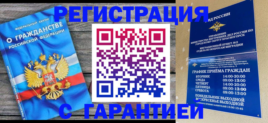 временная регистрация в Ревде